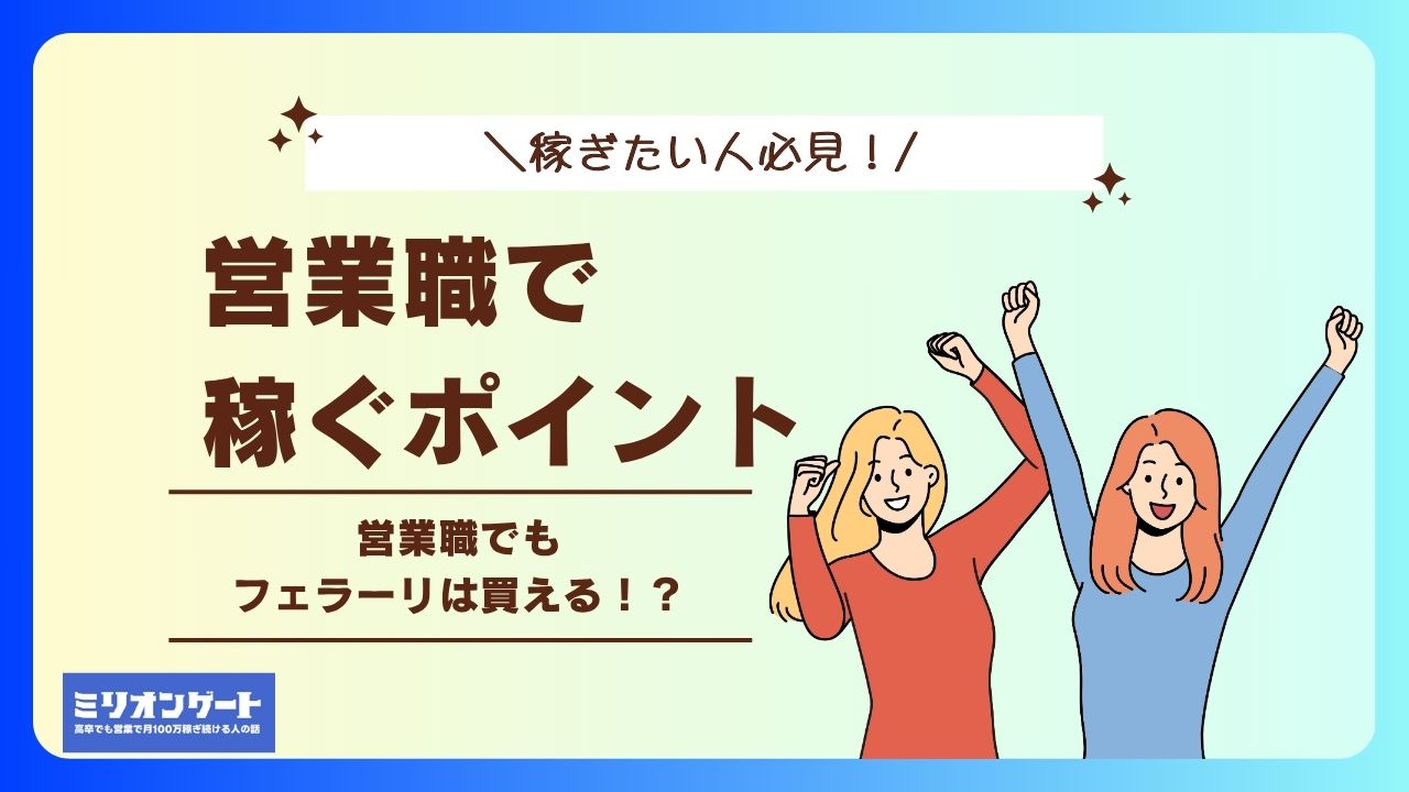 営業職 おサボりの極意 〜バレずに休むためのプロの心得〜